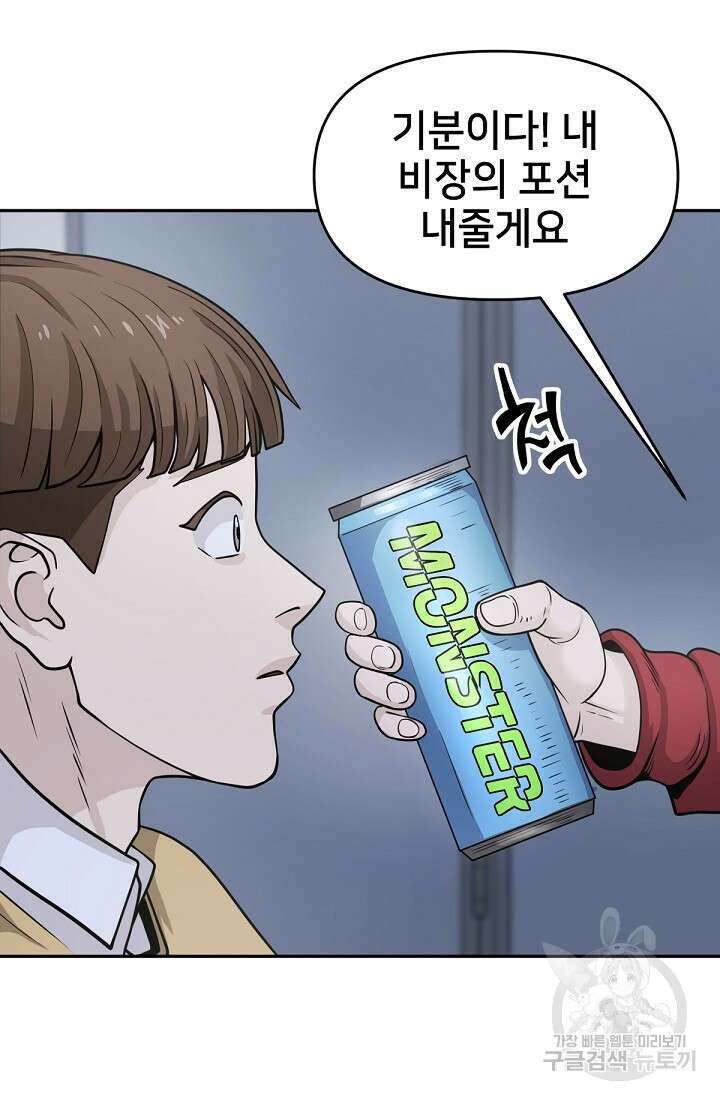 신입사원 김좀비 6화 32