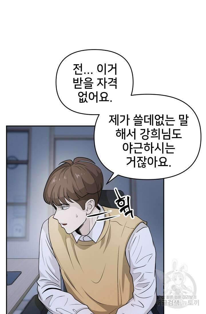 신입사원 김좀비 6화 33