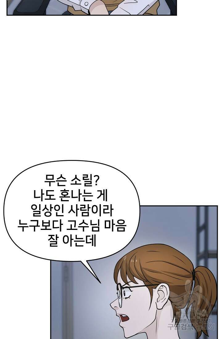 신입사원 김좀비 6화 34