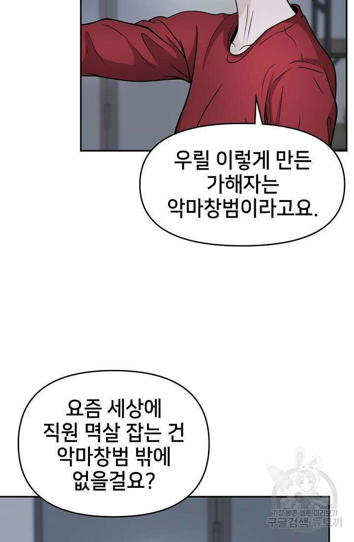 신입사원 김좀비 6화 35