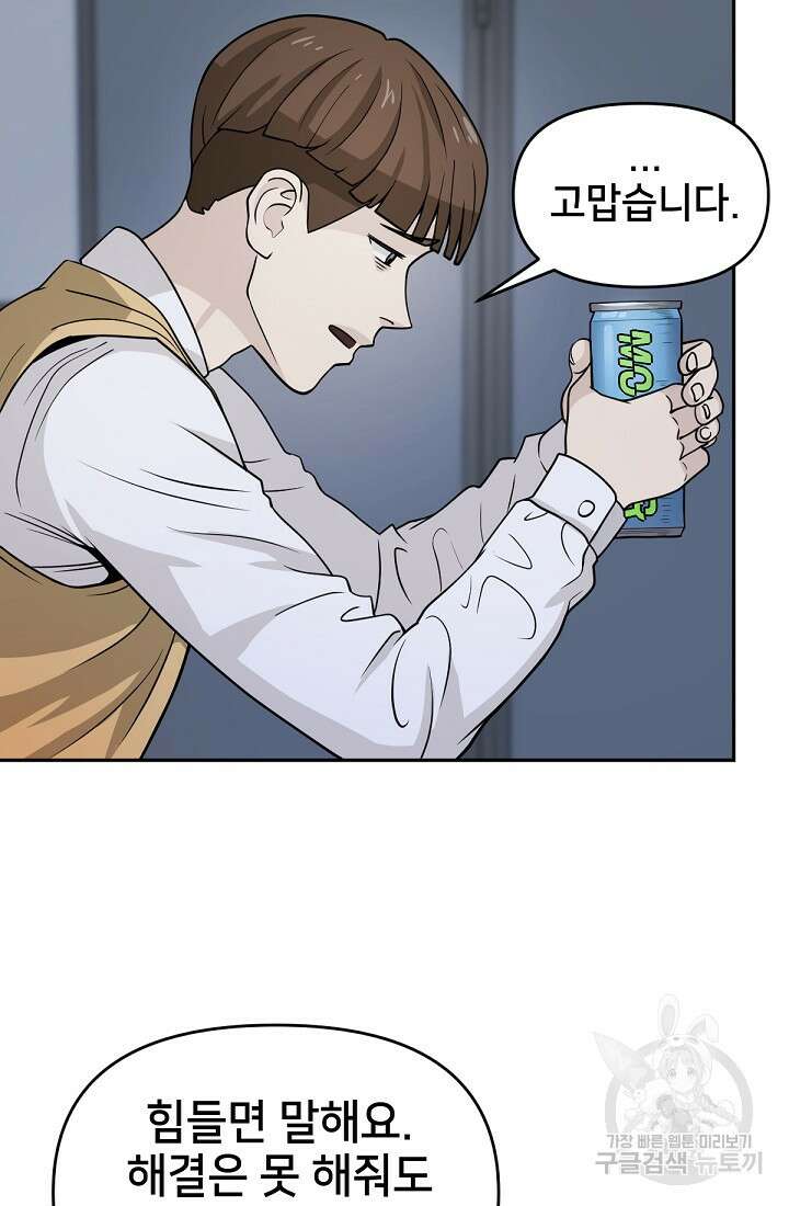 신입사원 김좀비 6화 36