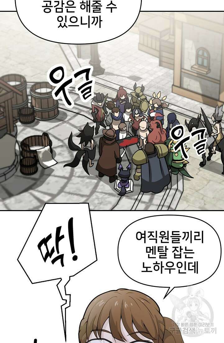신입사원 김좀비 6화 37