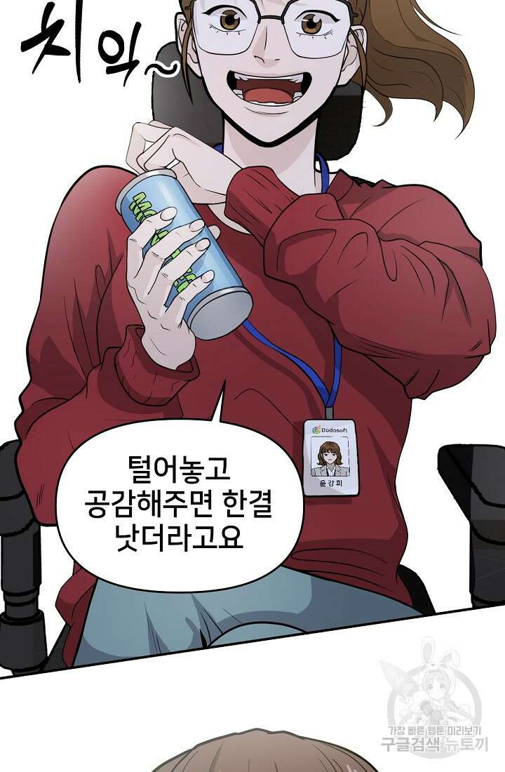 신입사원 김좀비 6화 38