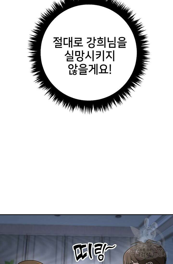 신입사원 김좀비 6화 41