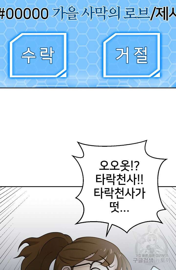 신입사원 김좀비 6화 43
