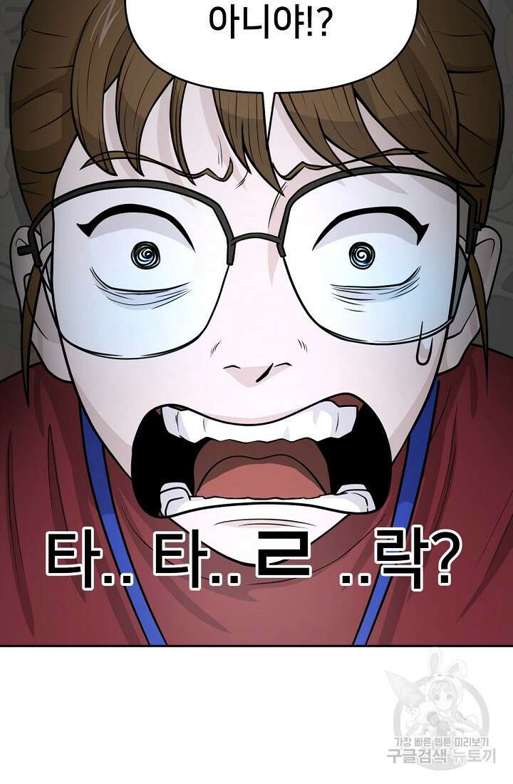 신입사원 김좀비 6화 46