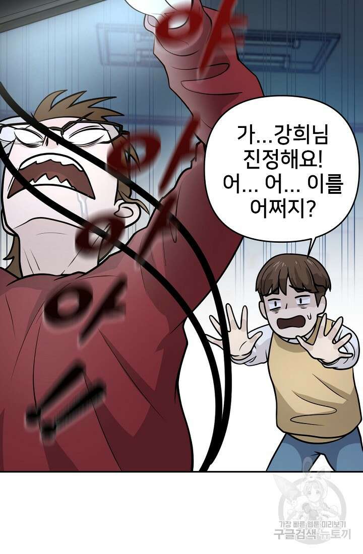 신입사원 김좀비 6화 50