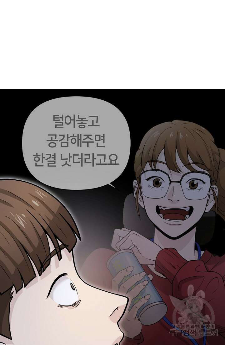 신입사원 김좀비 6화 51