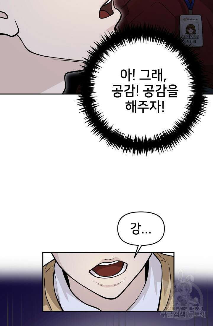 신입사원 김좀비 6화 52