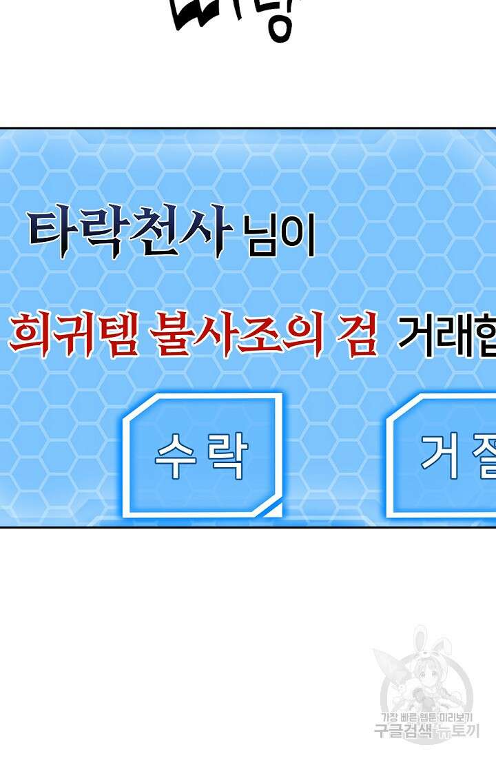 신입사원 김좀비 6화 57