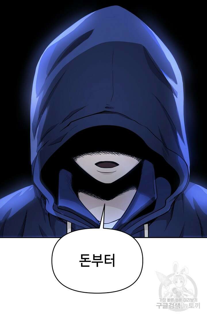 신입사원 김좀비 6화 69