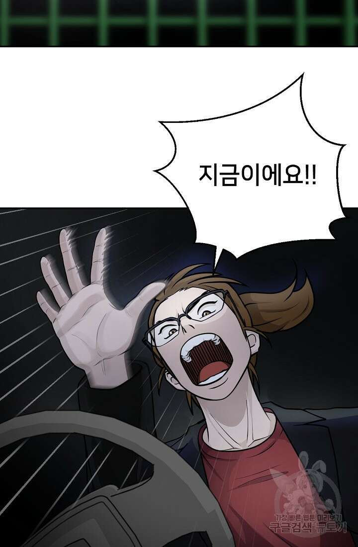신입사원 김좀비 6화 75