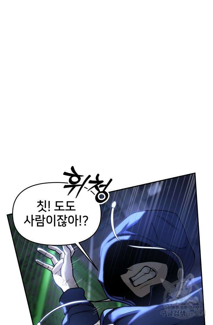 신입사원 김좀비 6화 78