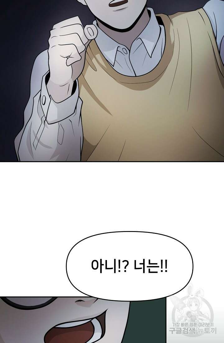신입사원 김좀비 6화 90