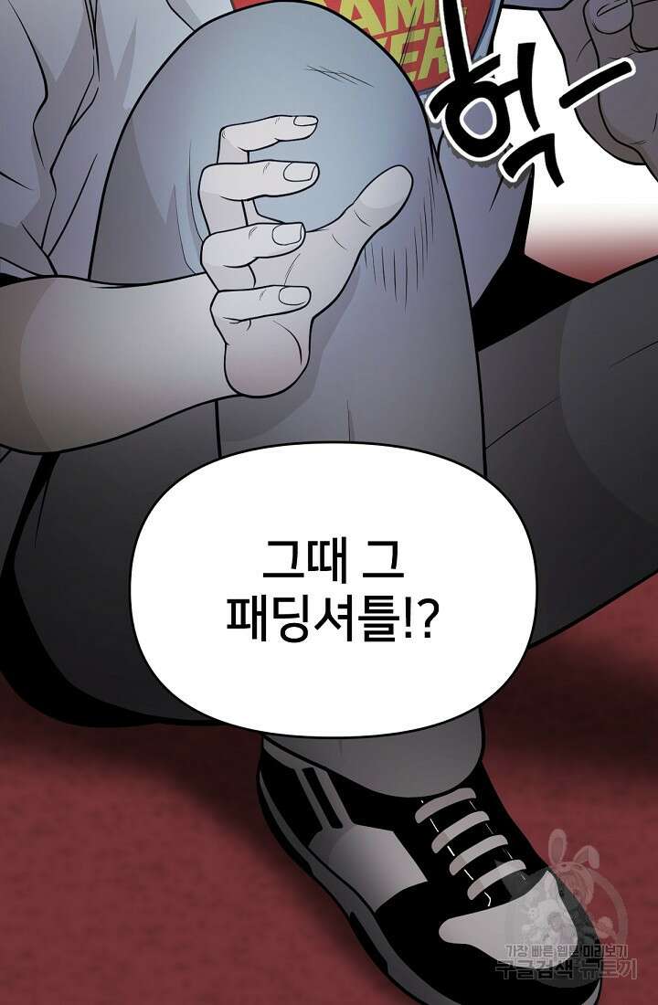 신입사원 김좀비 6화 92