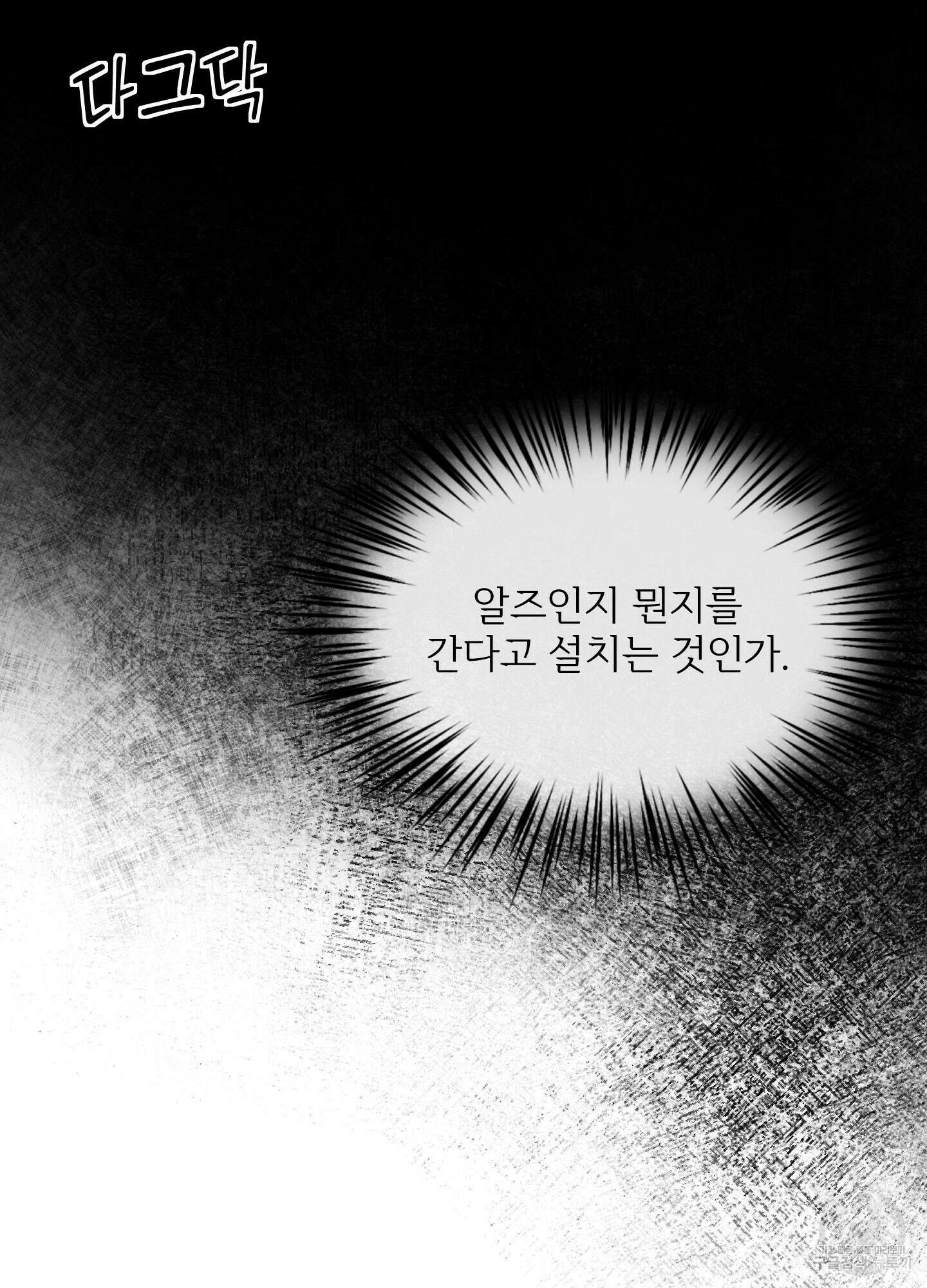 Plaything(플레이싱)~어느 대공 각하의 장난감~ 21화 4