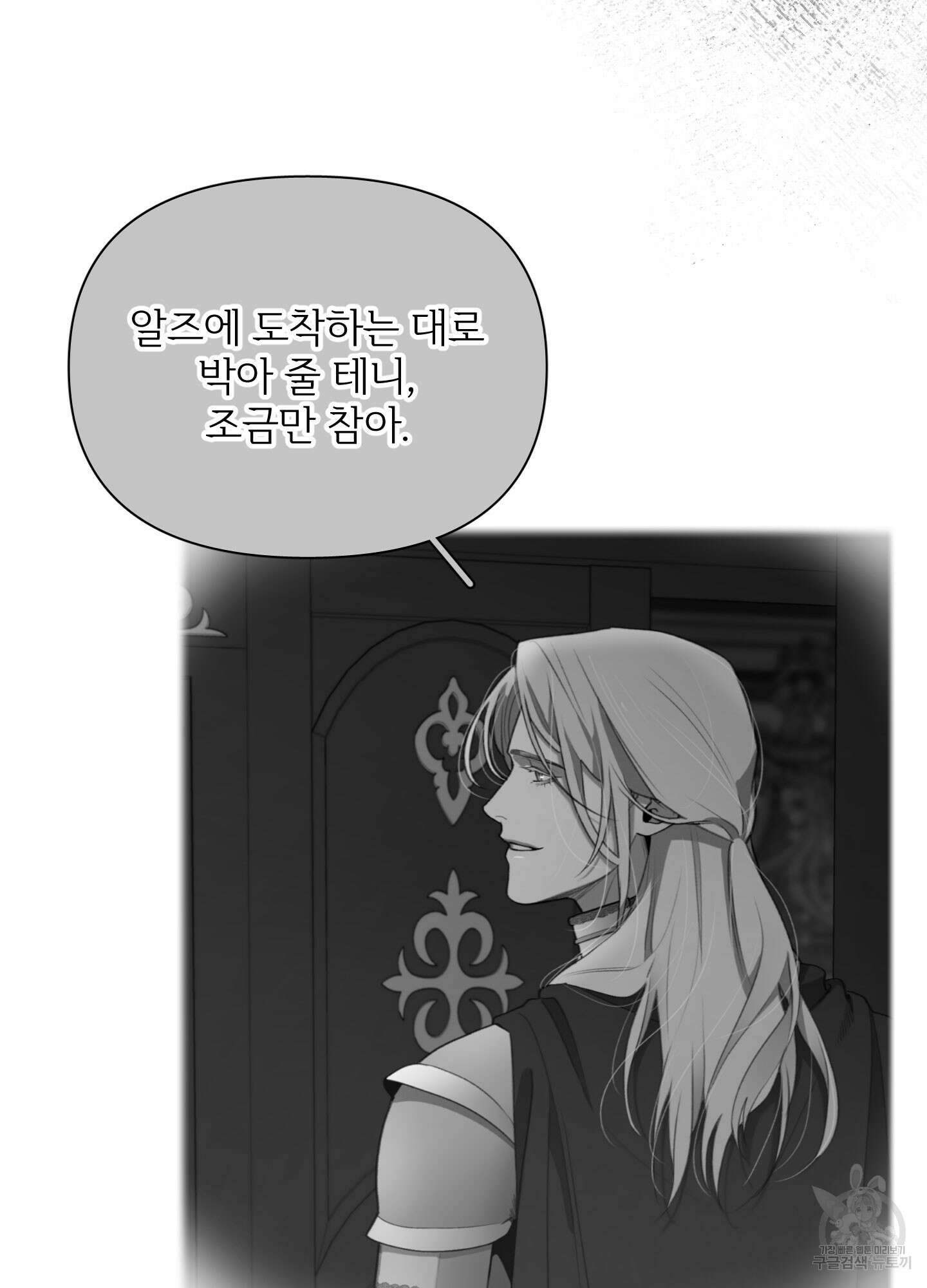Plaything(플레이싱)~어느 대공 각하의 장난감~ 21화 5