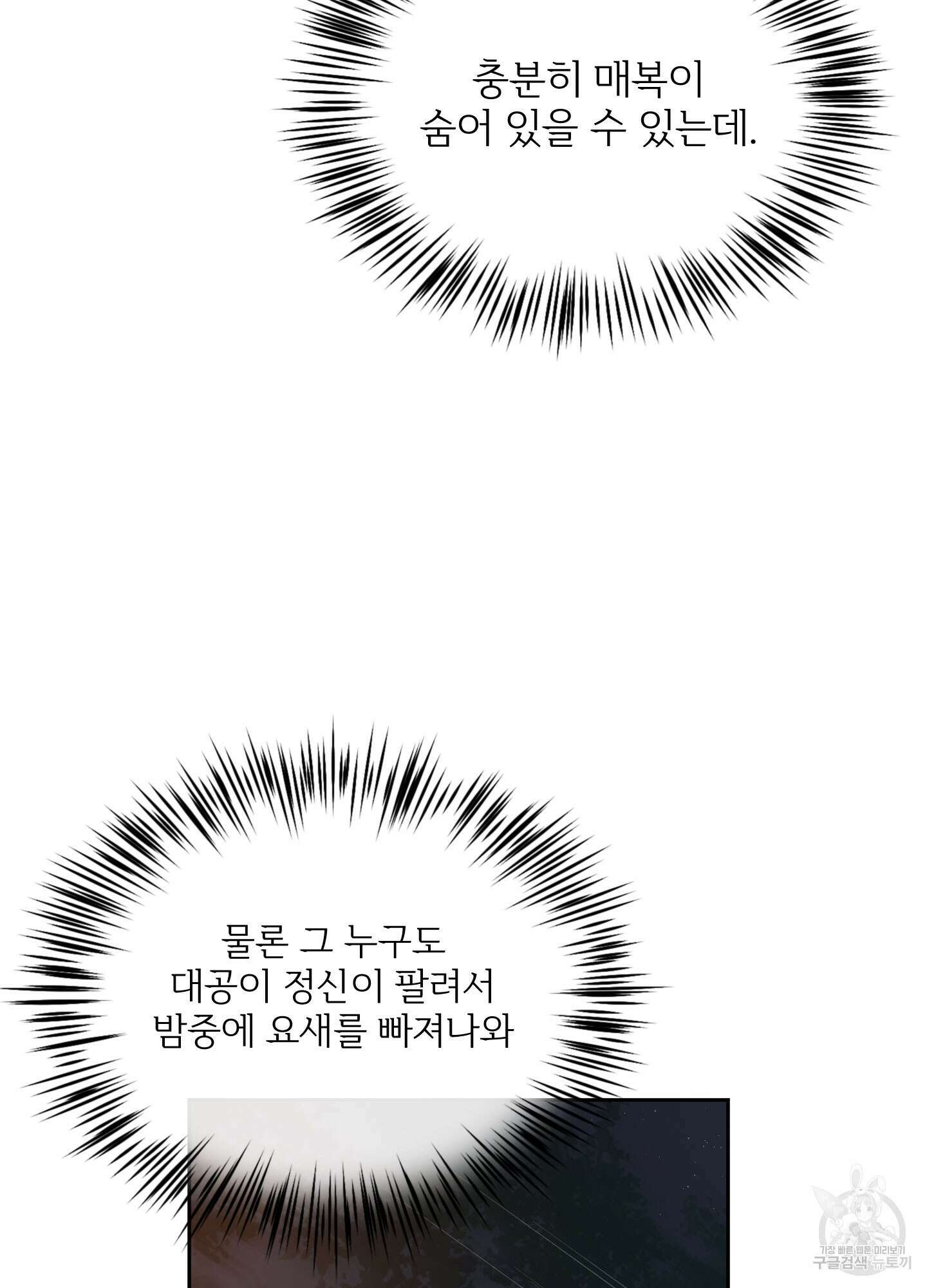Plaything(플레이싱)~어느 대공 각하의 장난감~ 21화 8