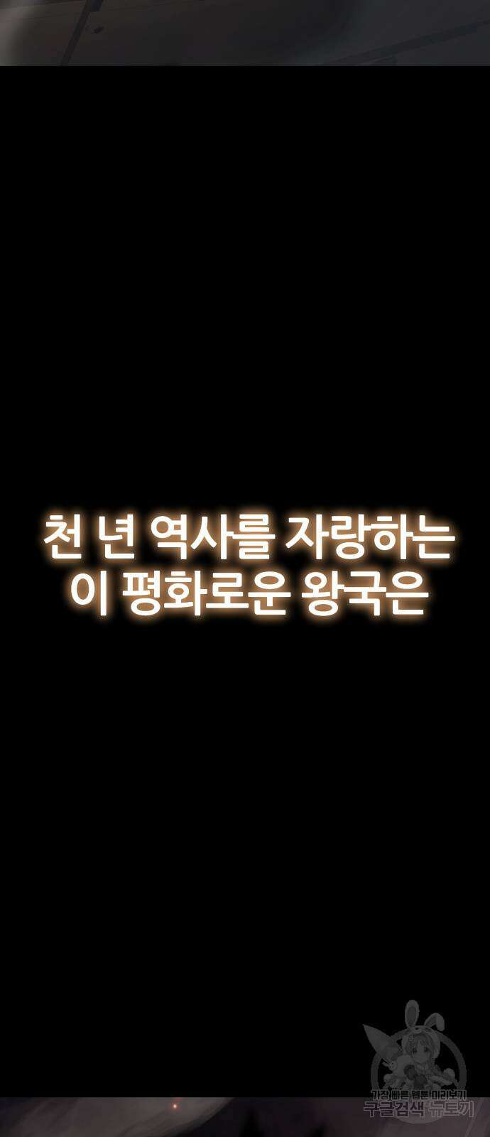 신과함께 돌아온 기사왕님 26화 4