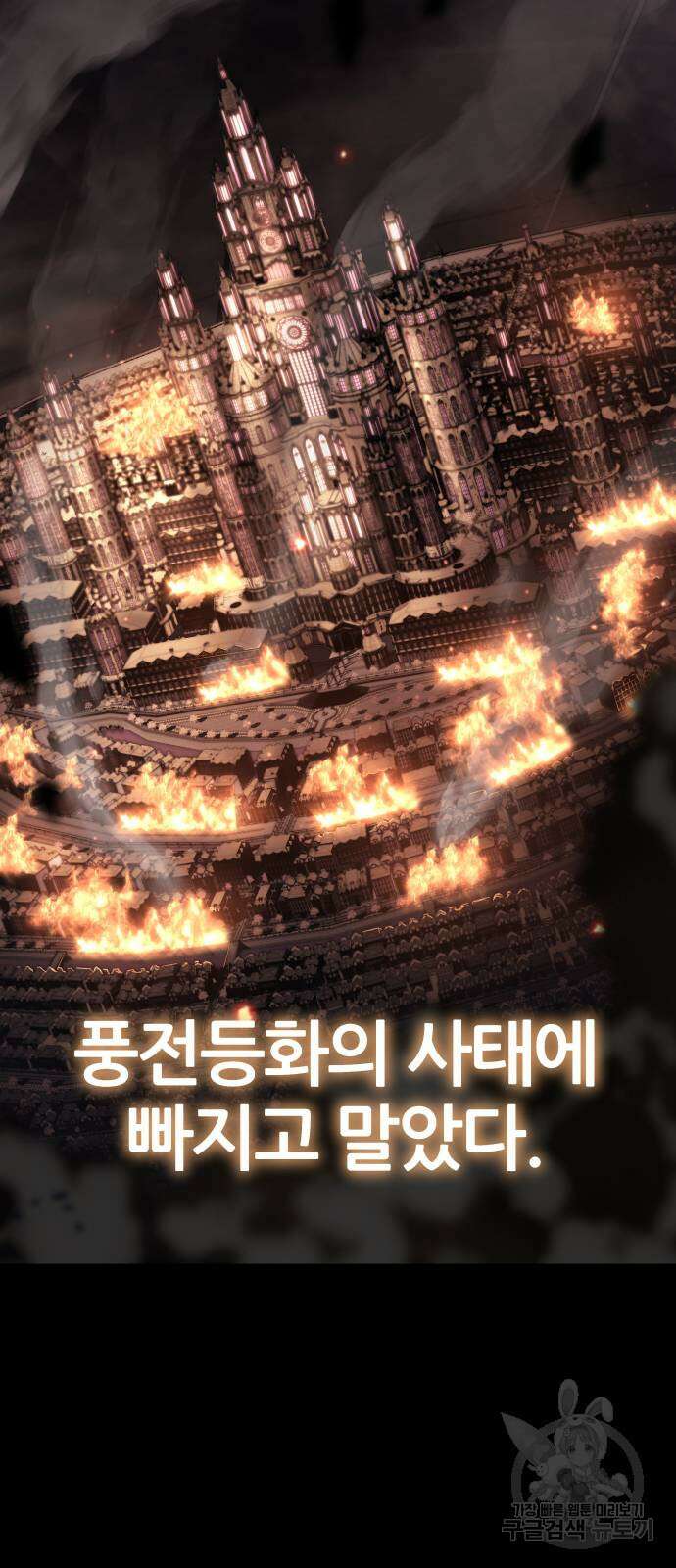신과함께 돌아온 기사왕님 26화 5