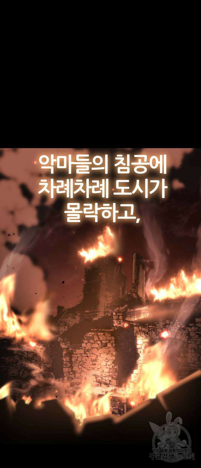 신과함께 돌아온 기사왕님 26화 6