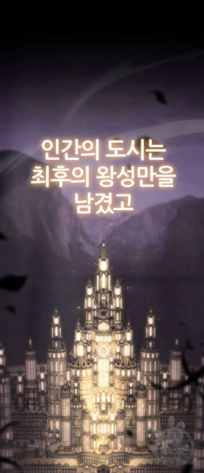 신과함께 돌아온 기사왕님 26화 7