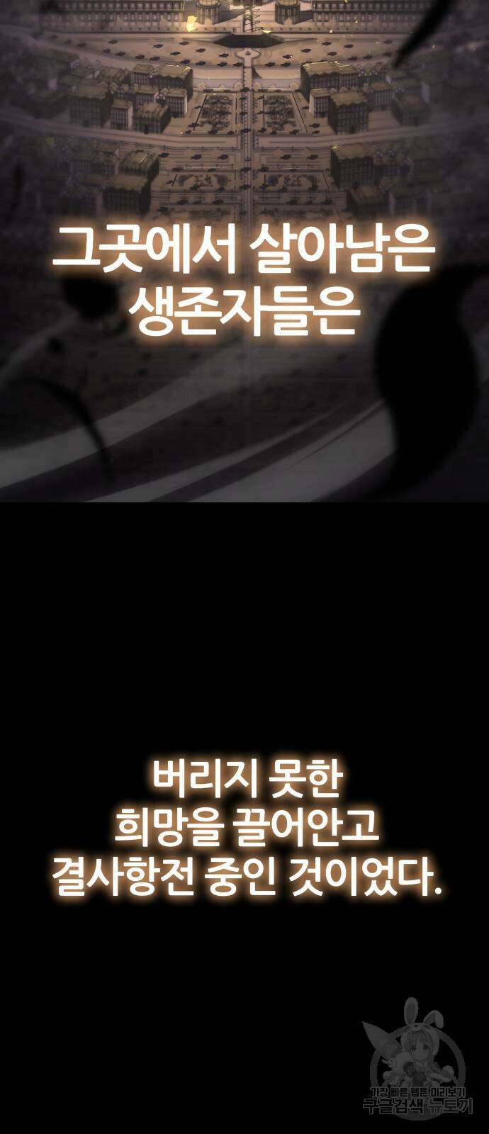 신과함께 돌아온 기사왕님 26화 8