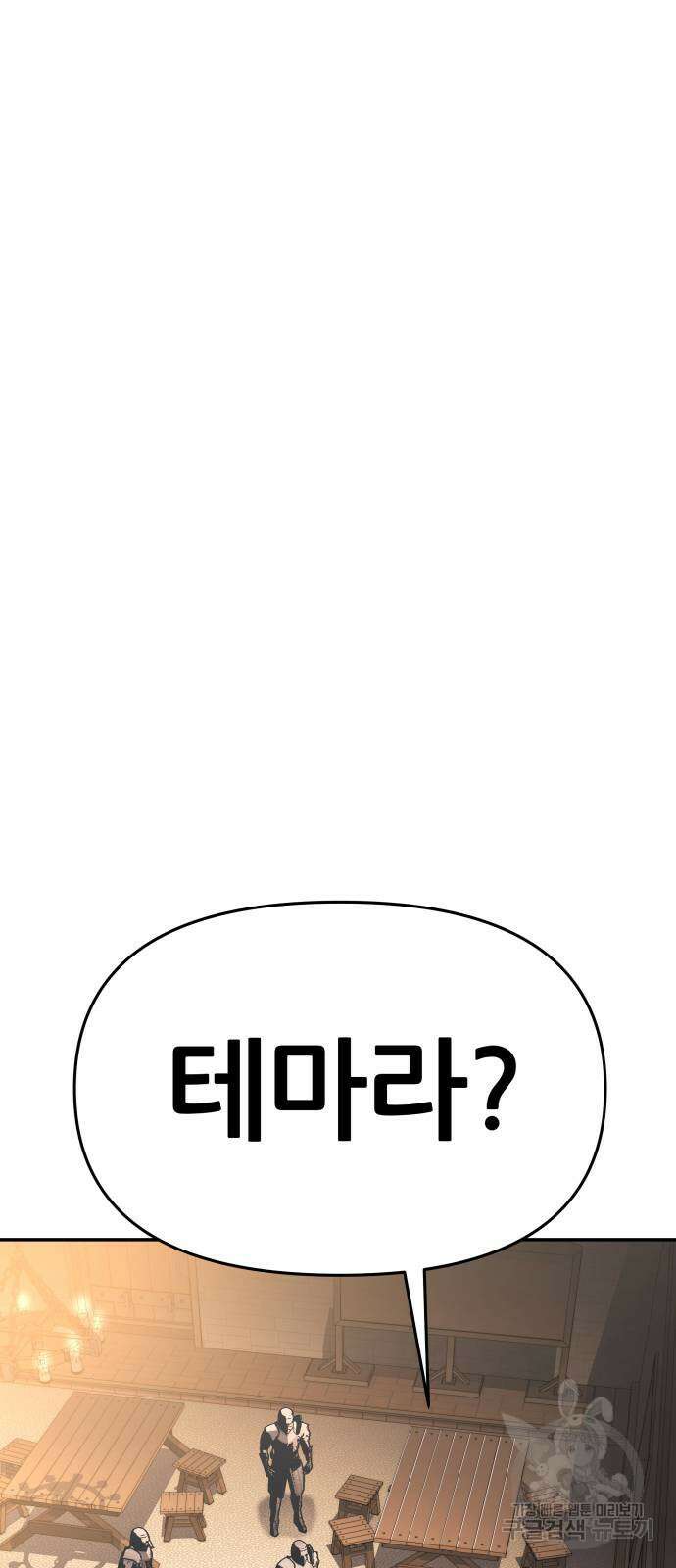 신과함께 돌아온 기사왕님 26화 10