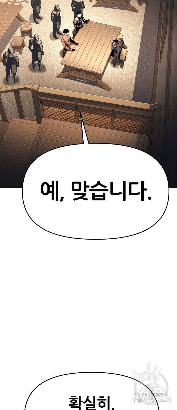 신과함께 돌아온 기사왕님 26화 11