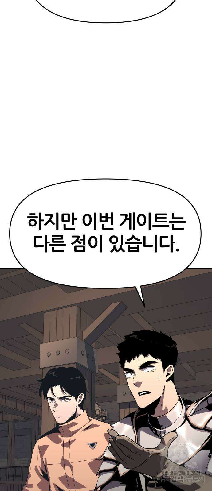 신과함께 돌아온 기사왕님 26화 13