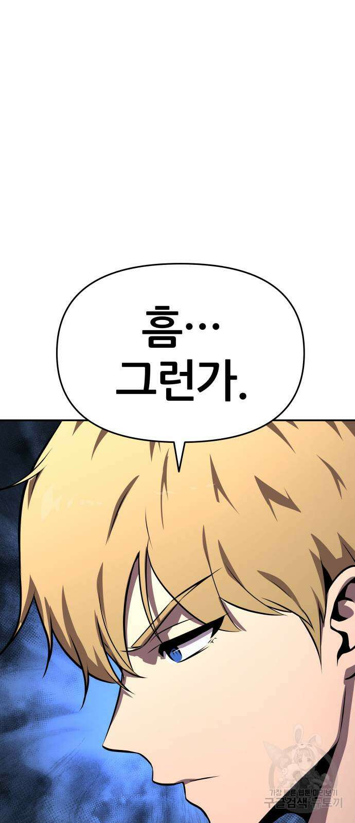 신과함께 돌아온 기사왕님 26화 17