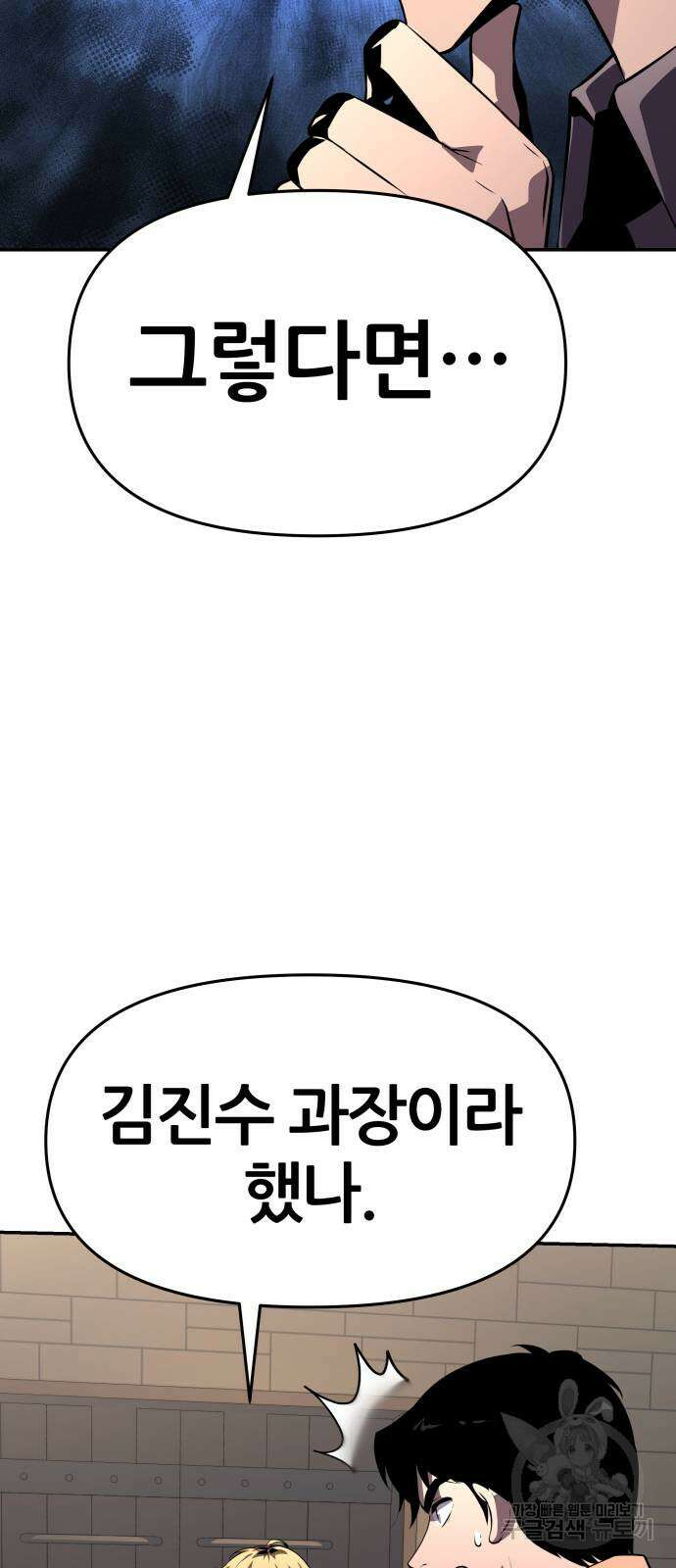 신과함께 돌아온 기사왕님 26화 18