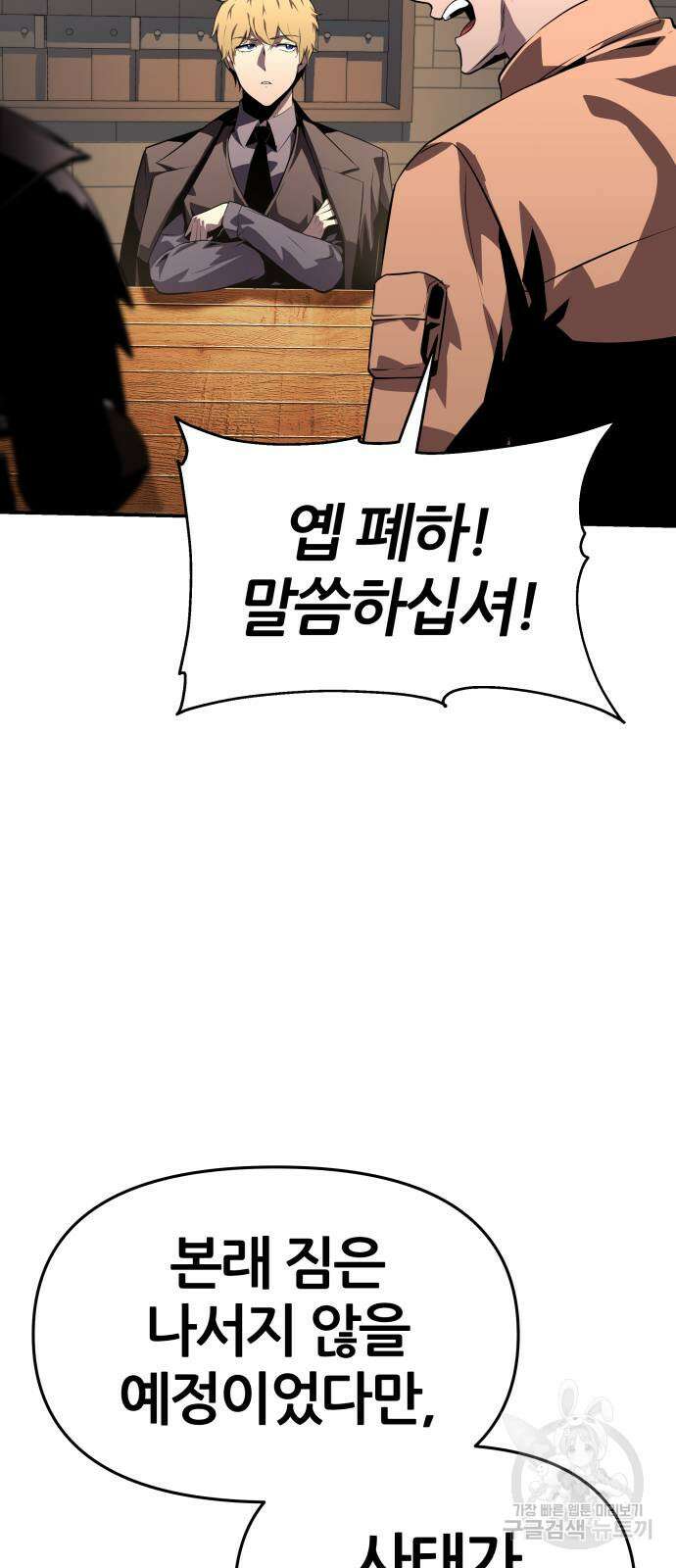 신과함께 돌아온 기사왕님 26화 19