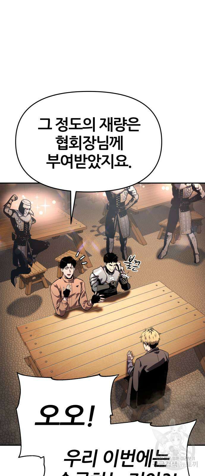 신과함께 돌아온 기사왕님 26화 22