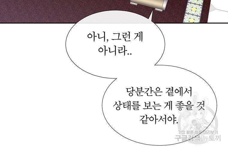 샬롯에게는 다섯 명의 제자가 있다 185화 6