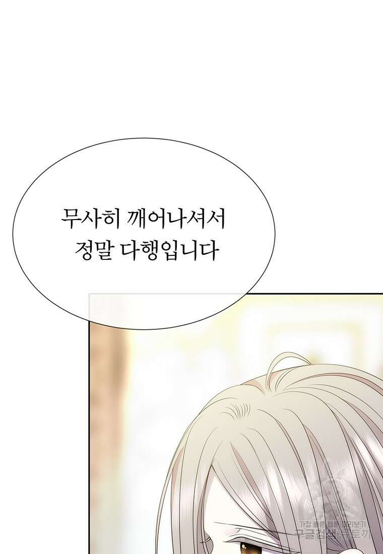 샬롯에게는 다섯 명의 제자가 있다 185화 8