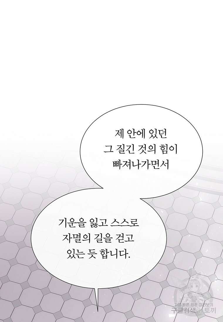 샬롯에게는 다섯 명의 제자가 있다 185화 10