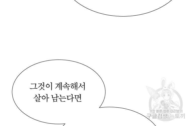 샬롯에게는 다섯 명의 제자가 있다 185화 12