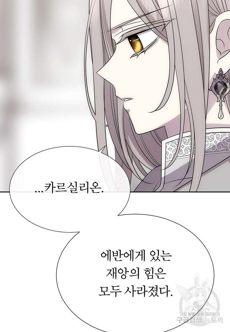 샬롯에게는 다섯 명의 제자가 있다 185화 16