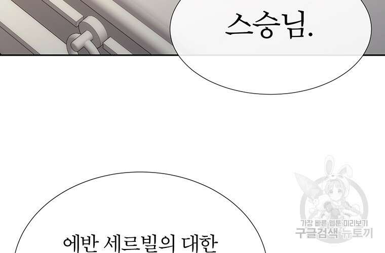 샬롯에게는 다섯 명의 제자가 있다 185화 18