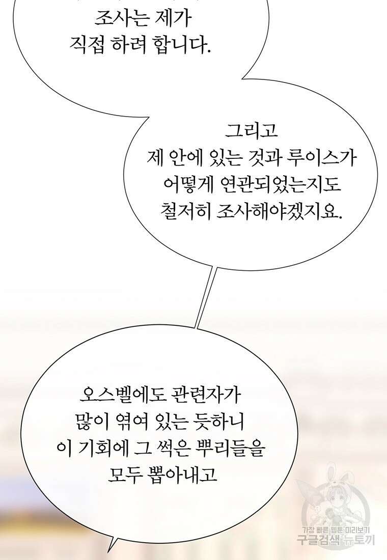 샬롯에게는 다섯 명의 제자가 있다 185화 19