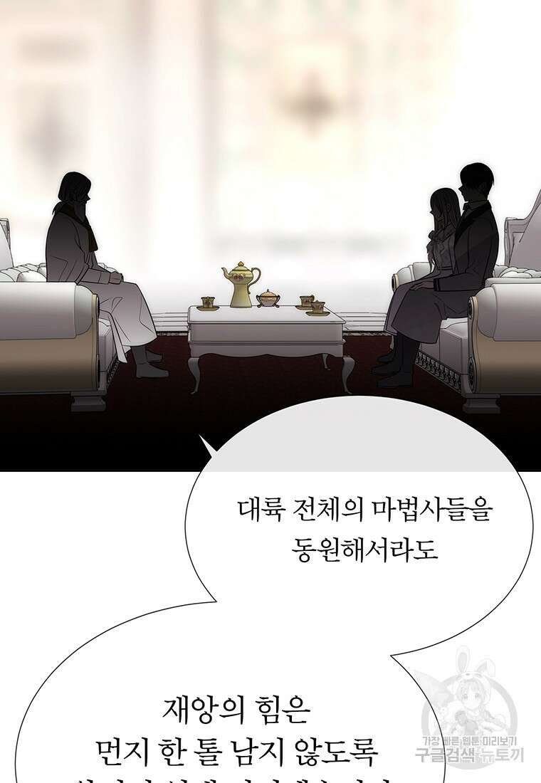 샬롯에게는 다섯 명의 제자가 있다 185화 20