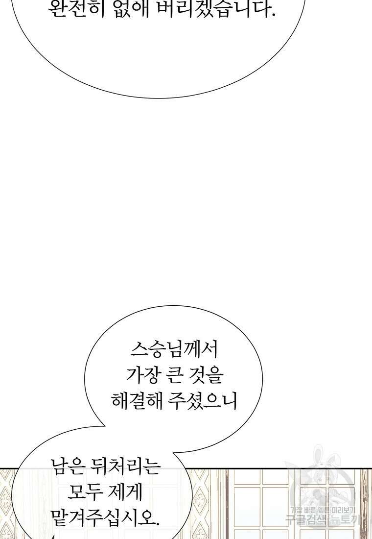 샬롯에게는 다섯 명의 제자가 있다 185화 21