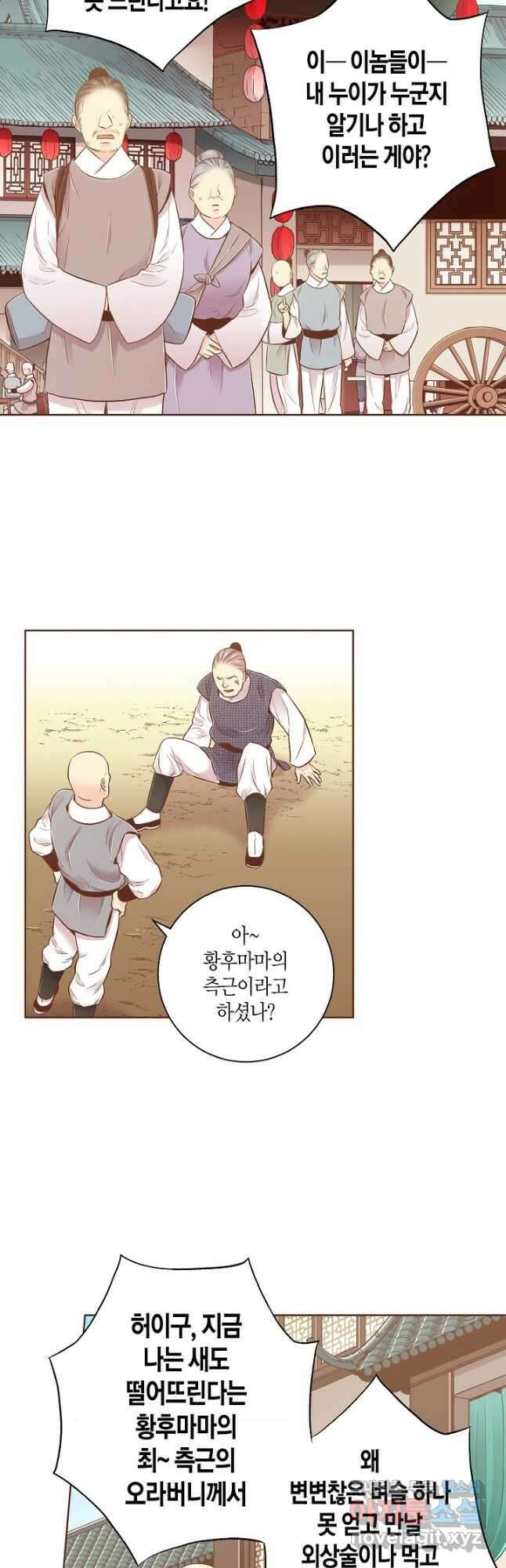 194. 눈이 나려 꽃 97화 (2) 2