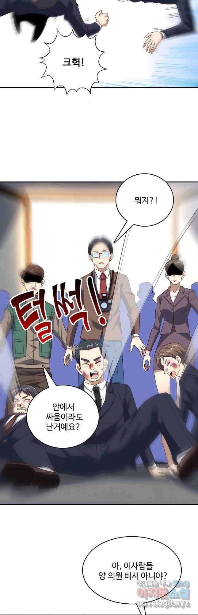 흙수저, 시스템에게 선택받다 224화 3
