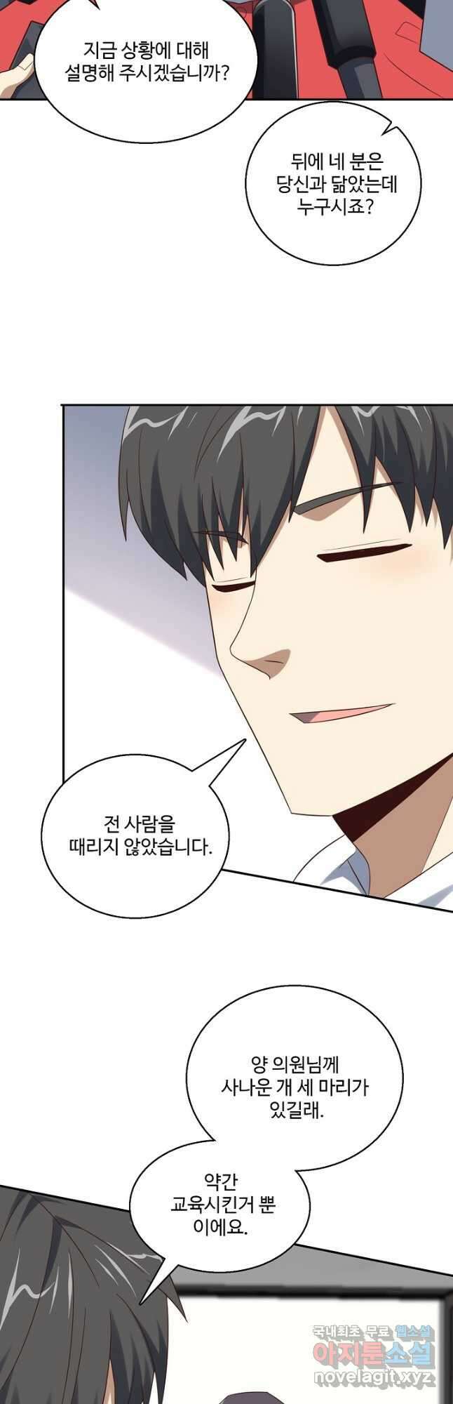 흙수저, 시스템에게 선택받다 224화 7