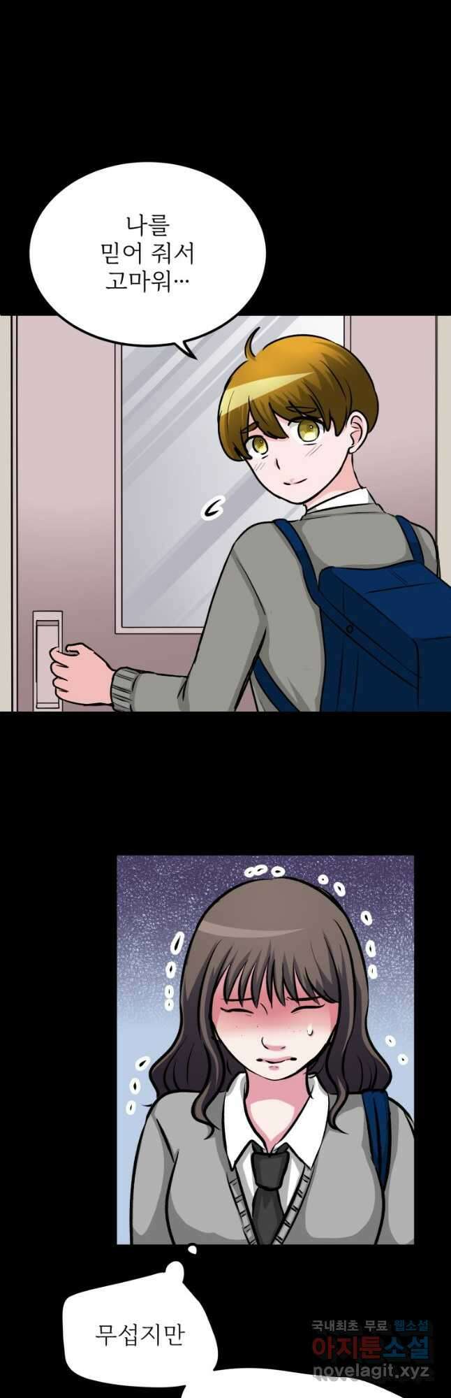 중대발표 구독, 좋아요 그리고... 복수 제16화 진정한 너를 10