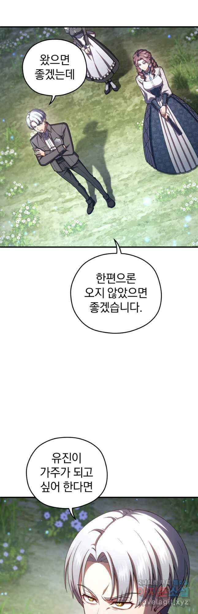 빌어먹을 환생 68화 4