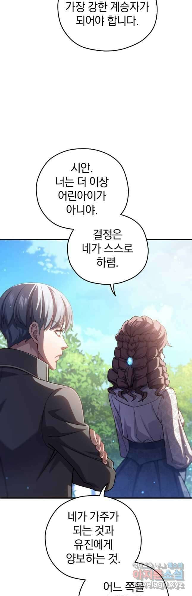 빌어먹을 환생 68화 7