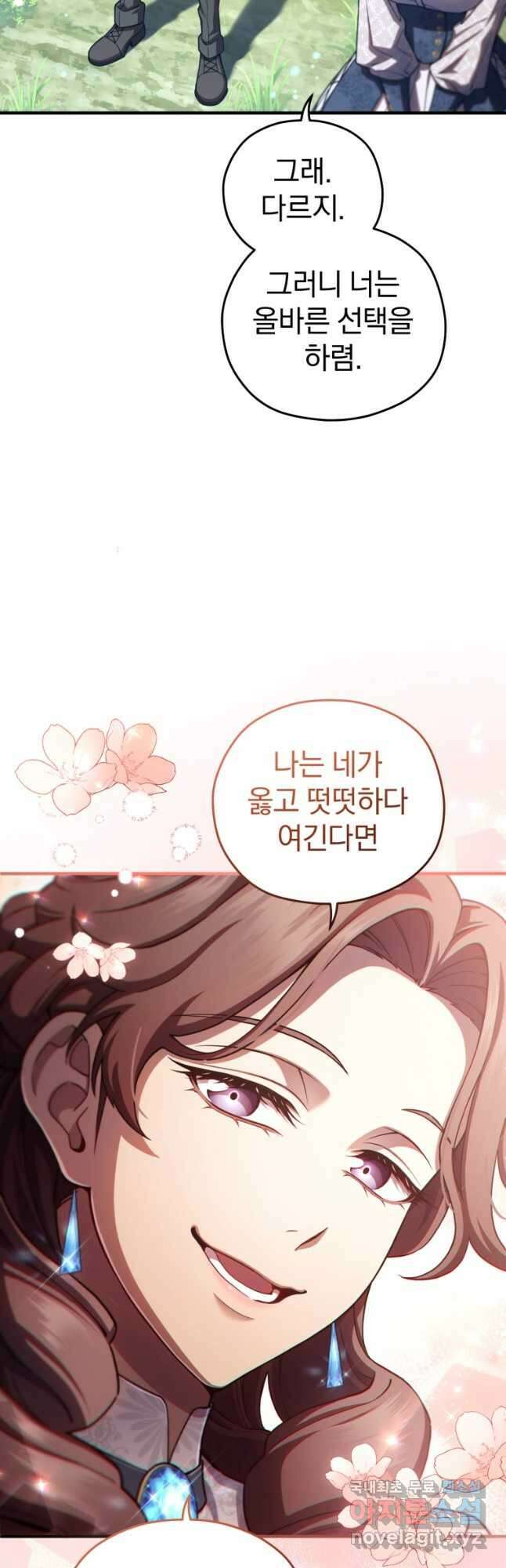 빌어먹을 환생 68화 11